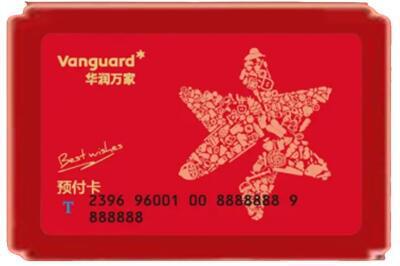 临沧烟酒回收华润万家购物卡.jpg